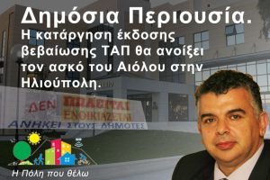 Η κατάργηση έκδοσης βεβαίωσης ΤΑΠ θα ανοίξει τον ασκό του Αιόλου στην Ηλιούπολη.