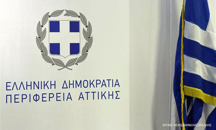 Περιφέρεια Αττικής 